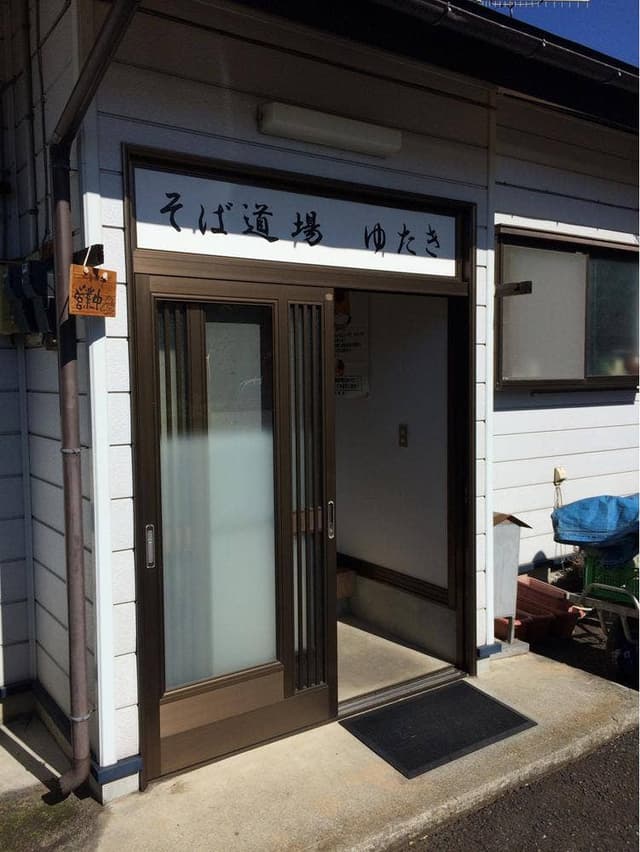 そば道場ゆたき - サブ画像2