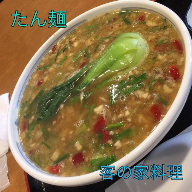 客の家料理 - サブ画像1