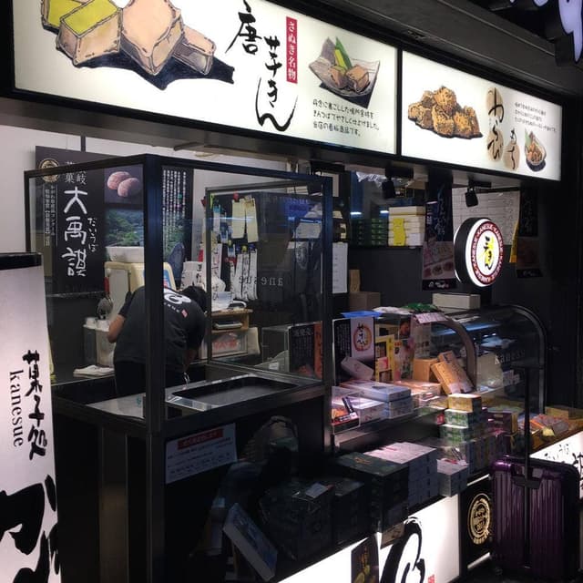 松風庵 かねすえ JR高松駅店 - サブ画像1