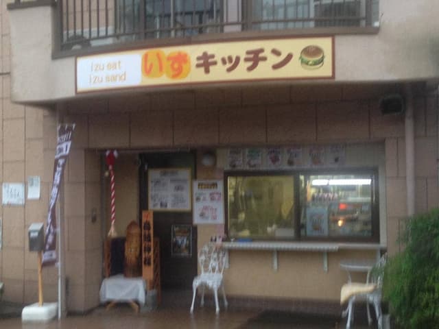 いずキッチン - サブ画像2