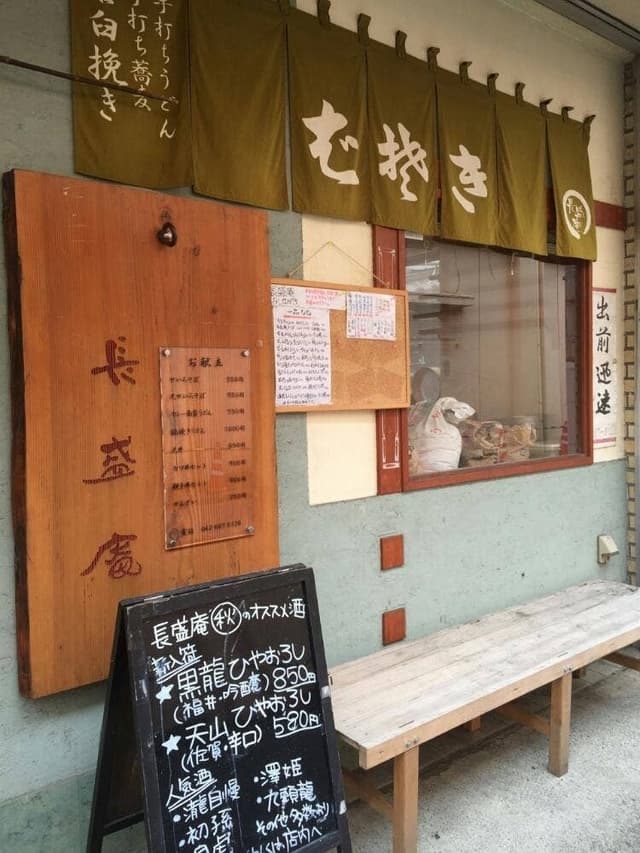 長盛庵 - サブ画像3