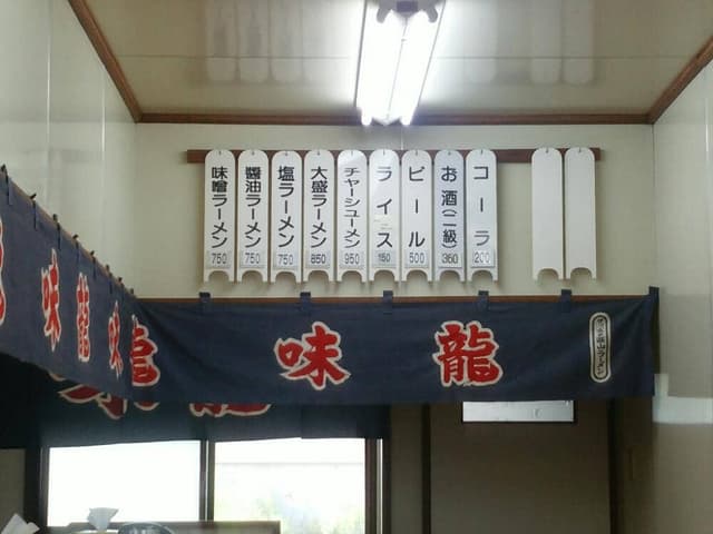 味龍ラーメン - サブ画像3