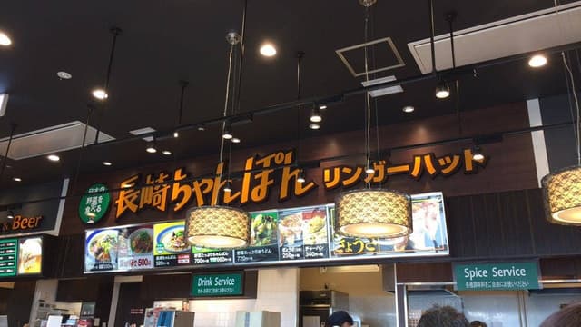 リンガーハット させぼ五番街店 - サブ画像3