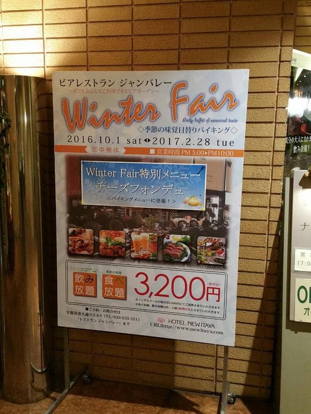 ビュッフェレストラン ジャンバレー - サブ画像3