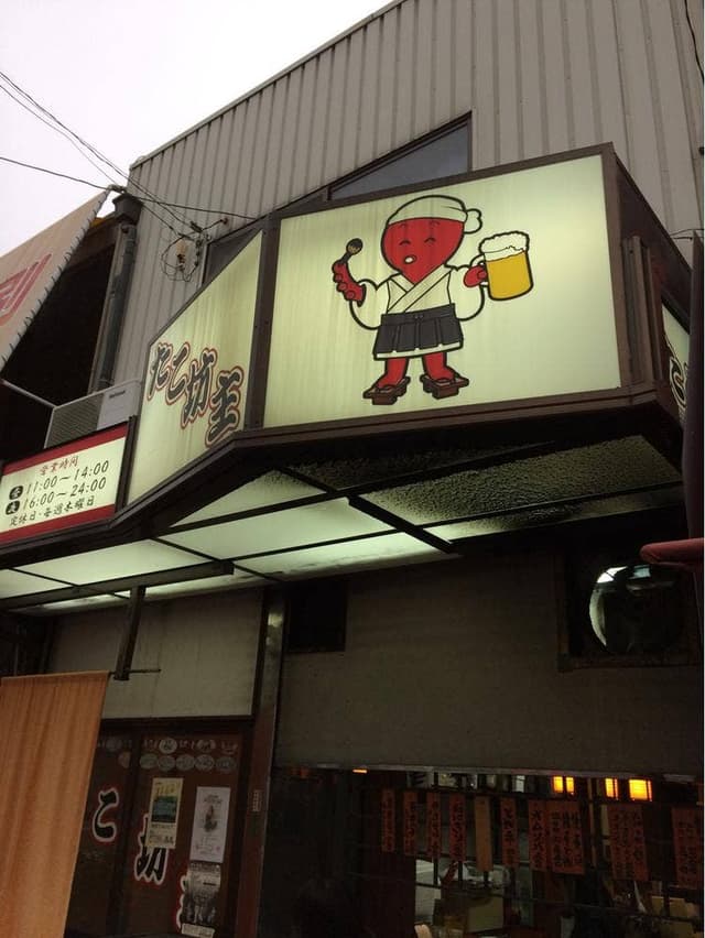 たこ坊主 - サブ画像1