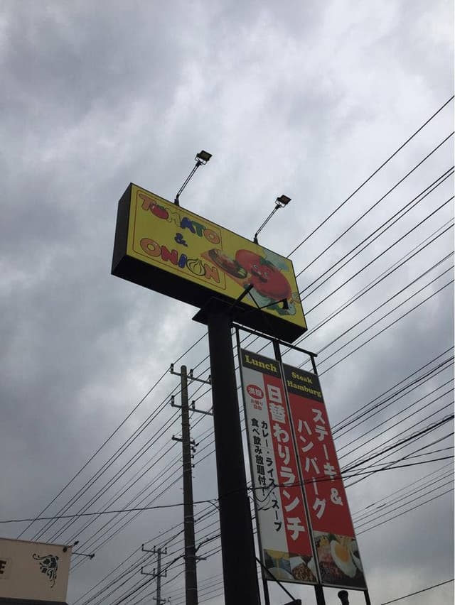 トマト&オニオン 我孫子店 - サブ画像3