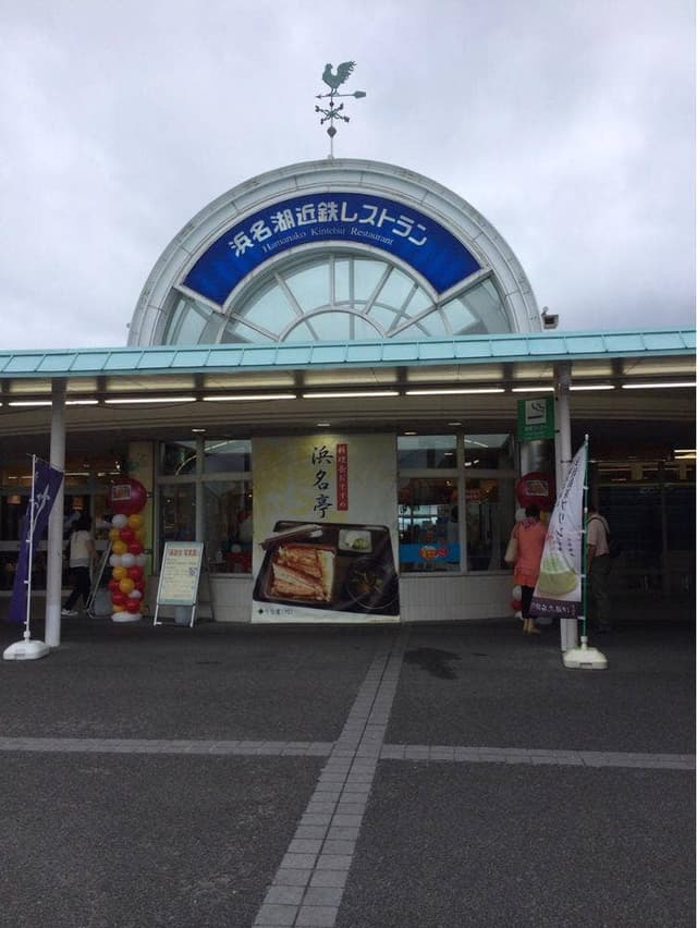 浜名湖近鉄レストラン - サブ画像3