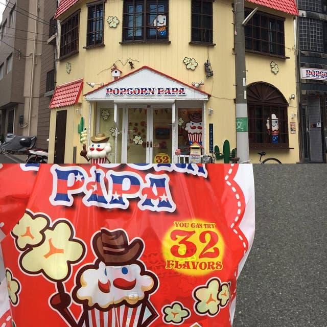 ポップコーン パパ カフェ&ファクトリー - サブ画像1