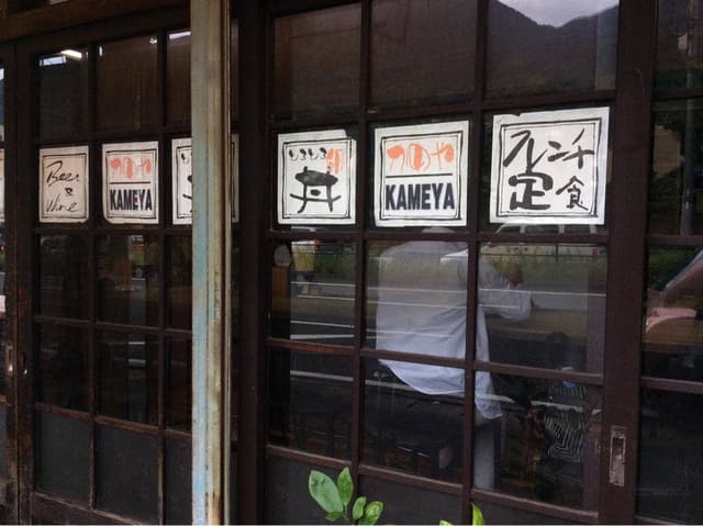 うどんの亀屋 - サブ画像1