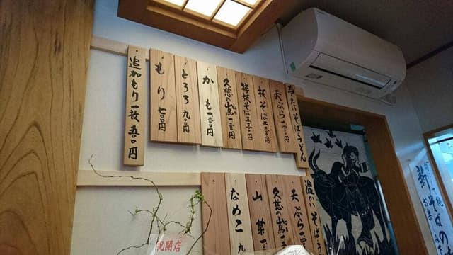 行人沢そば - サブ画像2