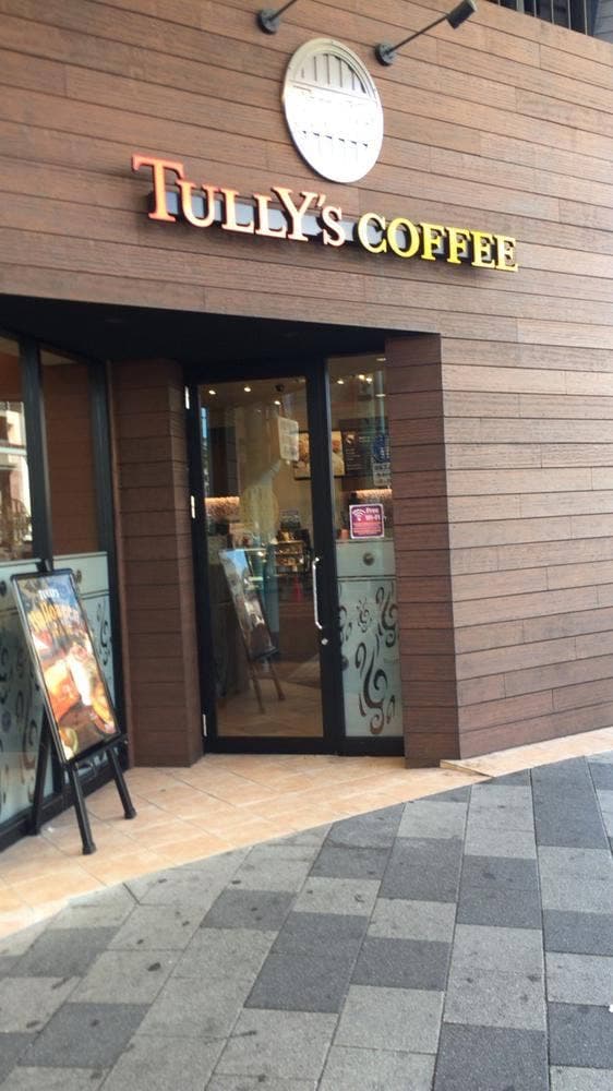 タリーズコーヒー 佐世保京町店 - サブ画像1