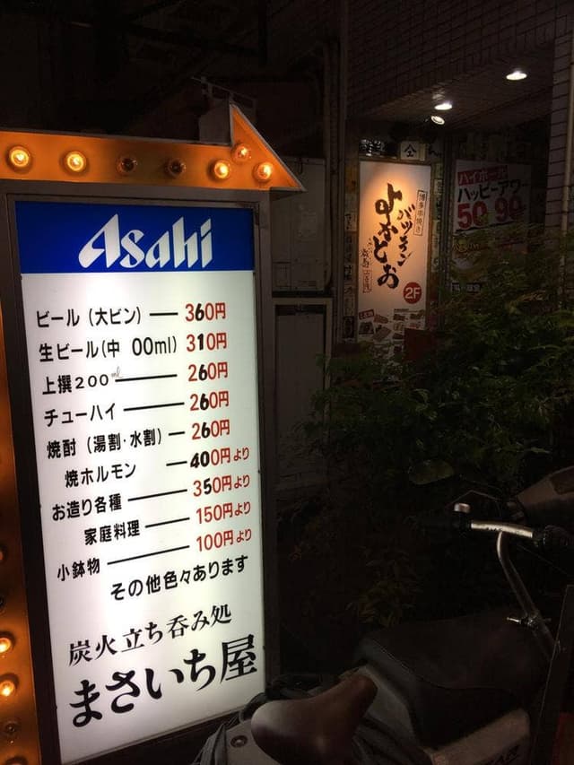まさいち屋 - サブ画像1