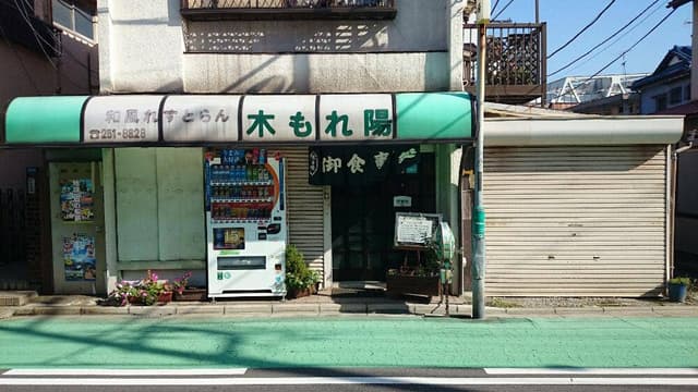 木もれ陽 - サブ画像1