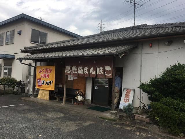 馬鹿盛ぽんぽこ - サブ画像3