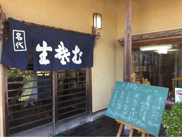 甚太郎 - サブ画像3