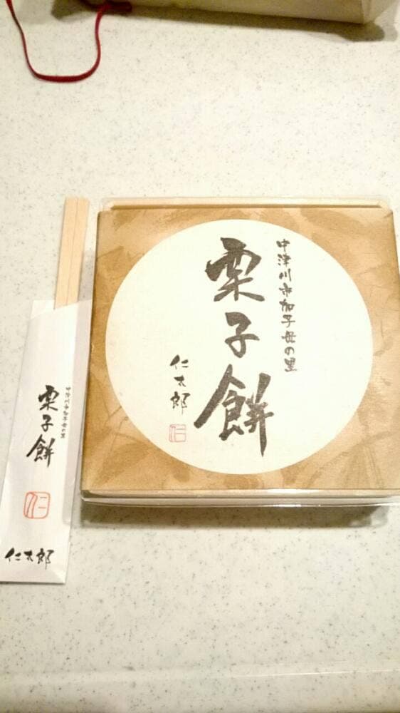 仁太郎 加子母本店 - サブ画像1
