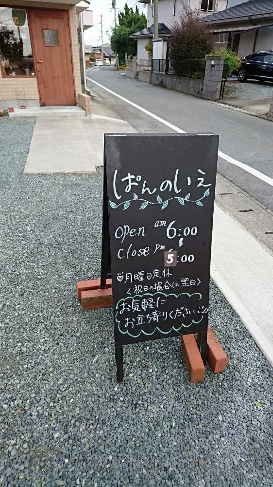 ぱんのいえ - サブ画像3