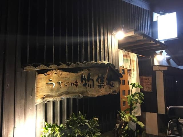 物集女 - サブ画像3
