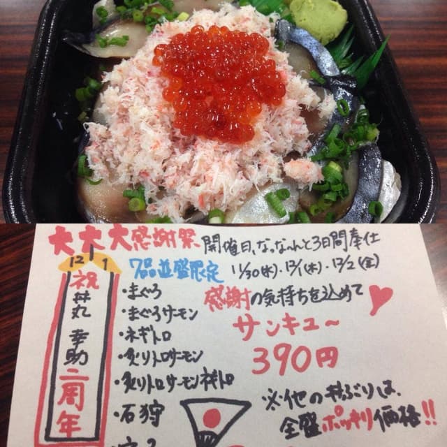 丼丸 神戸西舞子店 - サブ画像1