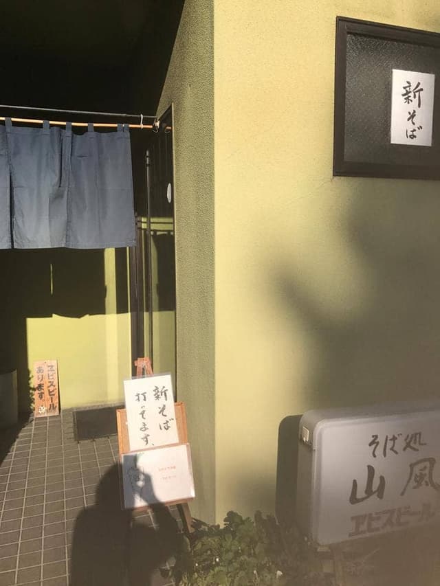 山風 - サブ画像1