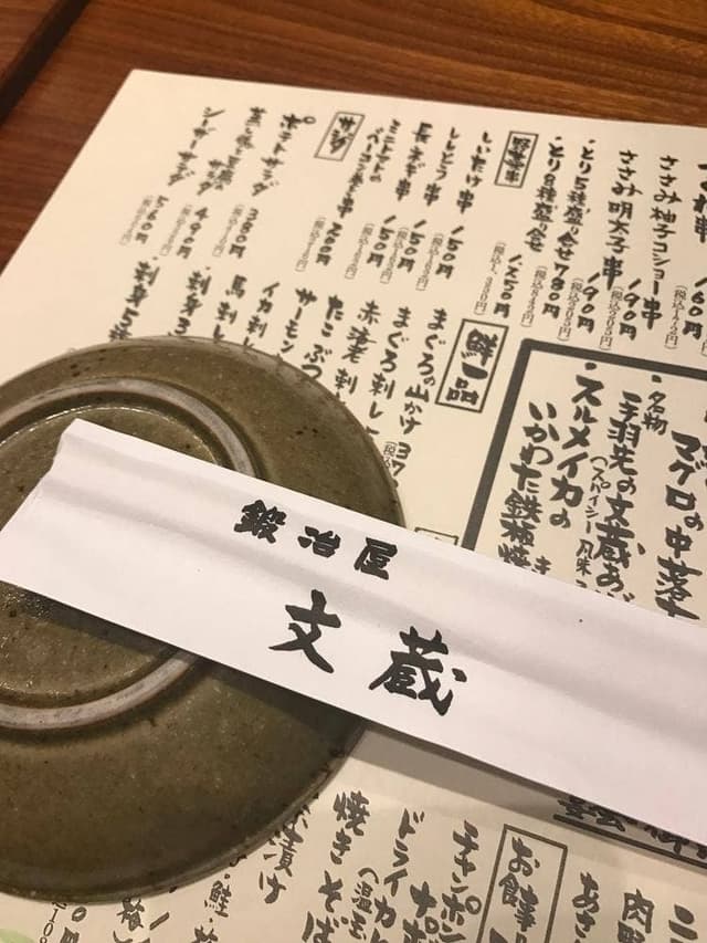 鍛冶屋文蔵 田町センタービル店 - サブ画像1