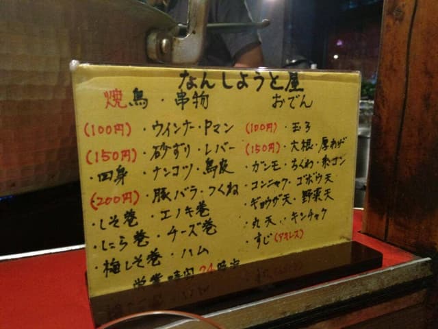 なんしようと屋 - サブ画像1