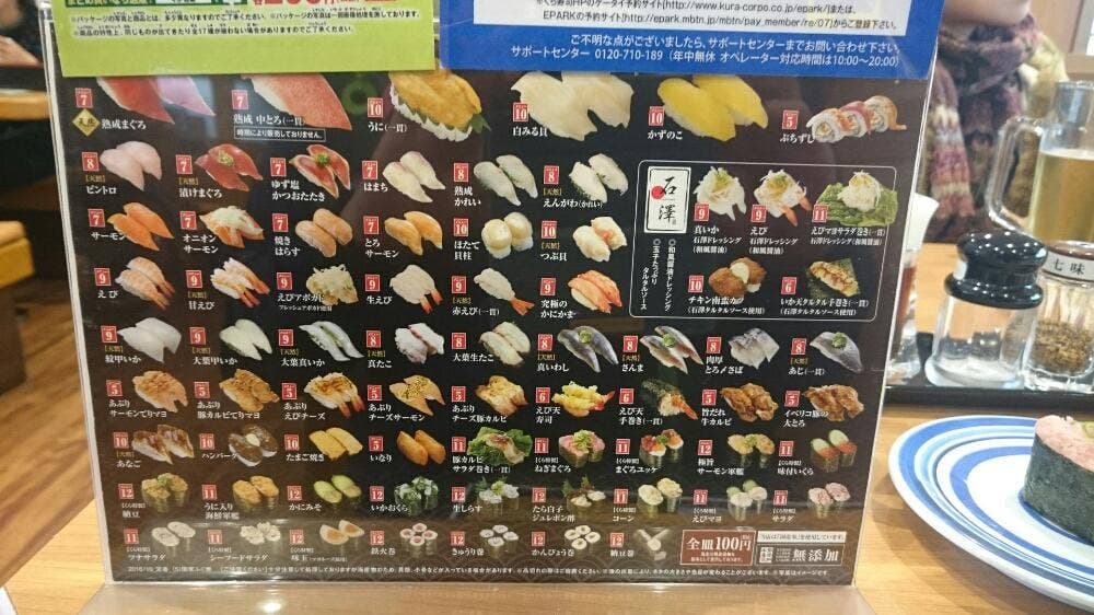 くら寿司 弘前店