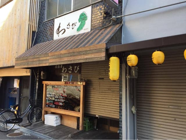 わさび - サブ画像1