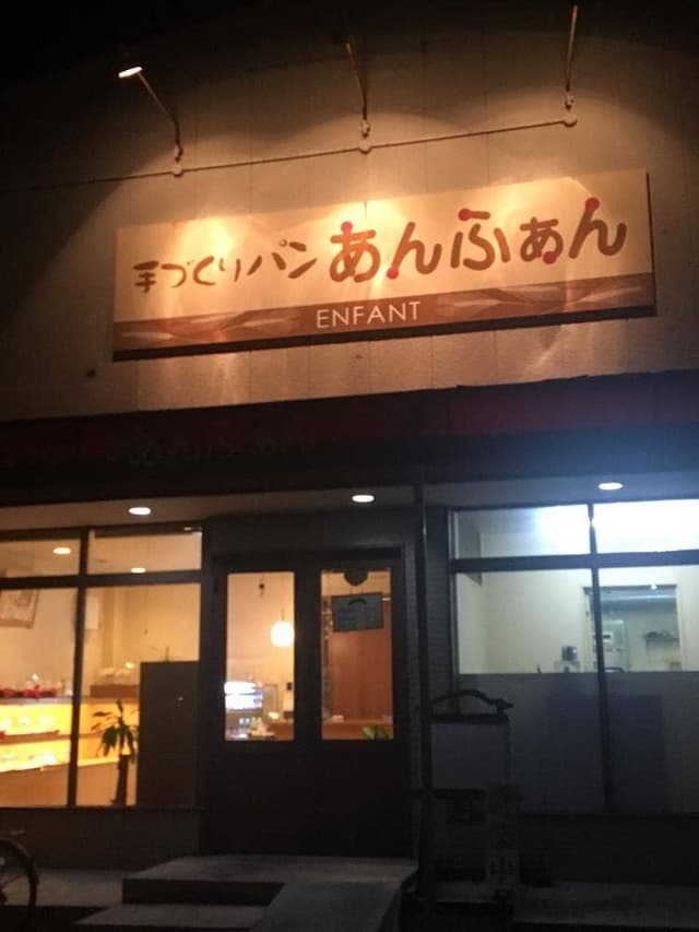 あんふぁん - サブ画像2