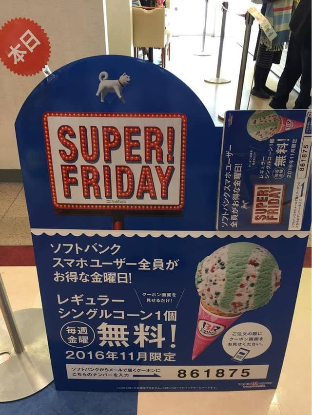 サーティワンアイスクリーム イオンタウン郡山店 - サブ画像1