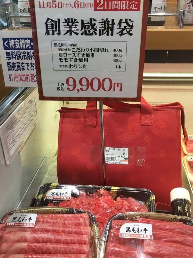 柿安 東武宇都宮精肉店 - サブ画像1
