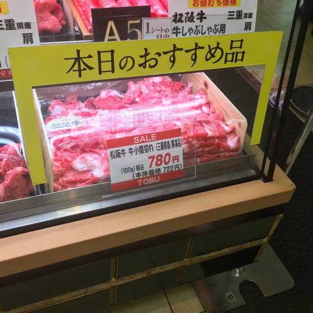 柿安 東武宇都宮精肉店 - サブ画像2