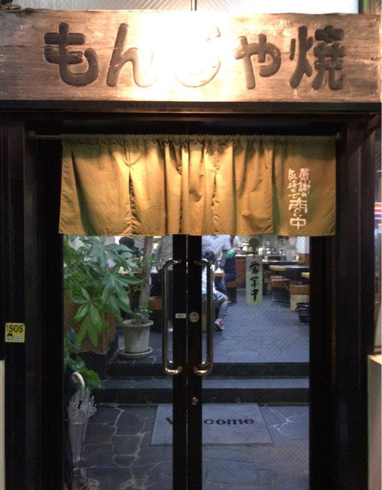 なんじゃもんじゃ 塩釜口店