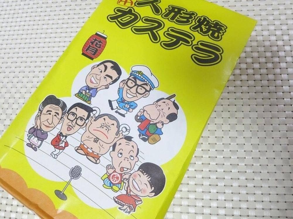 吉本キャラクター人形焼カステラ 本店