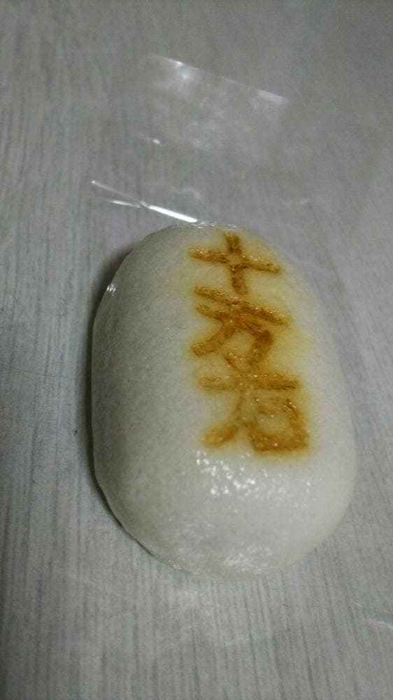 十万石 三芳店