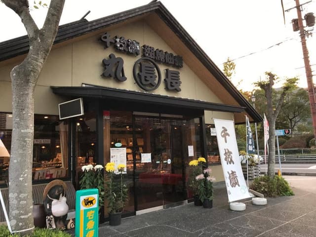 ㈱丸長食品 - サブ画像3