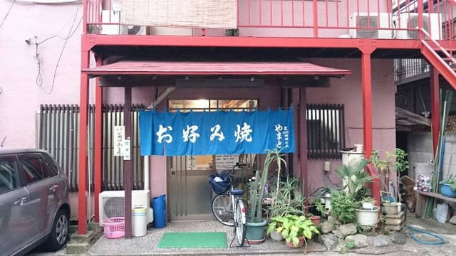 やまと - サブ画像1