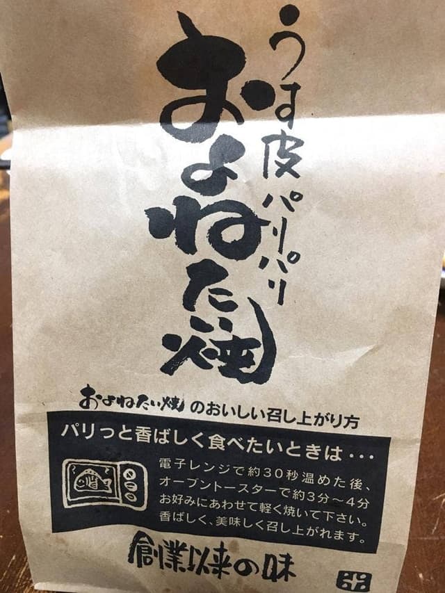 およねたい焼伊勢崎店 - サブ画像1