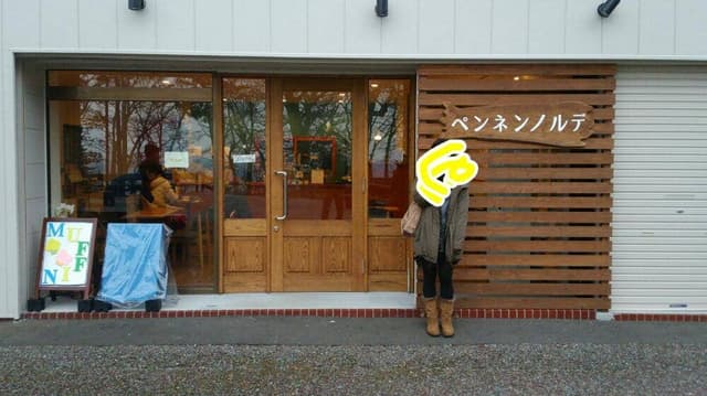 ペンネンノルデ - サブ画像2