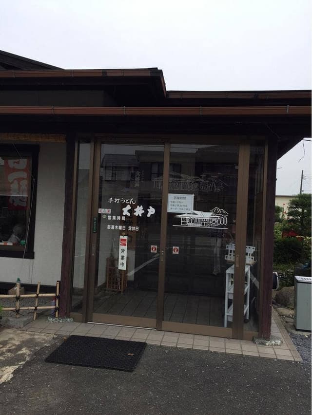 手打ちうどん大井戸 - サブ画像1