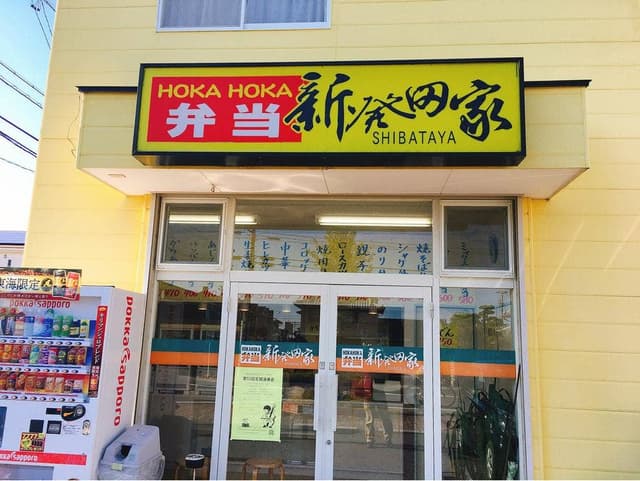 新発田家 - サブ画像1