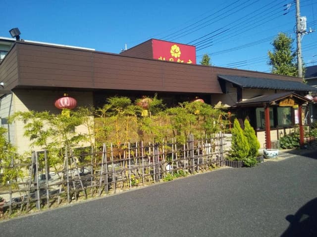 中国料理 牡丹飯店 本店 - サブ画像3