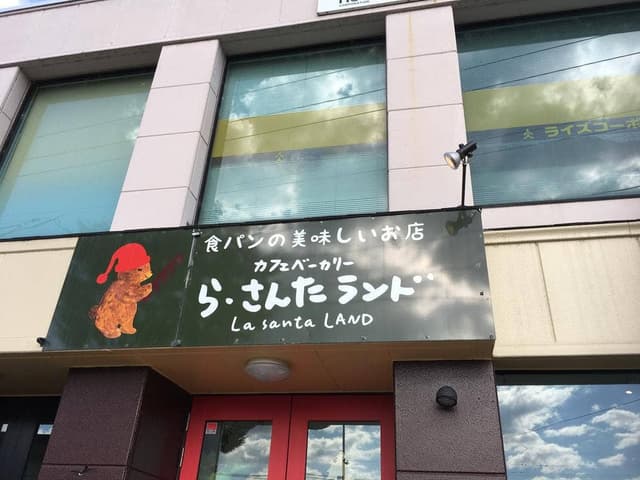 ら・さんた - サブ画像1