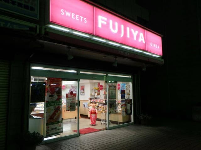 不二家 勝浦駅前店 - サブ画像1