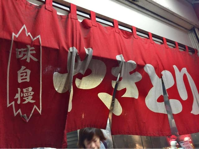 やきとりイマムラ - サブ画像2