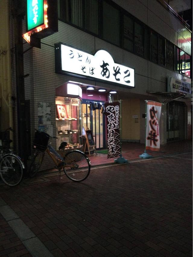 うどんそば あそこ - サブ画像3