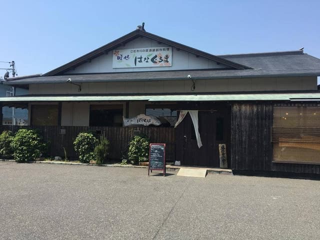 はなぐるま - サブ画像2