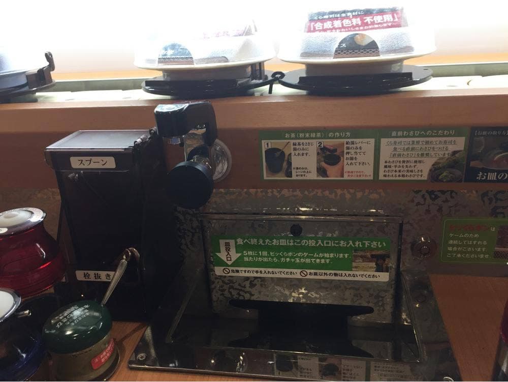 くら寿司 小田原東町店