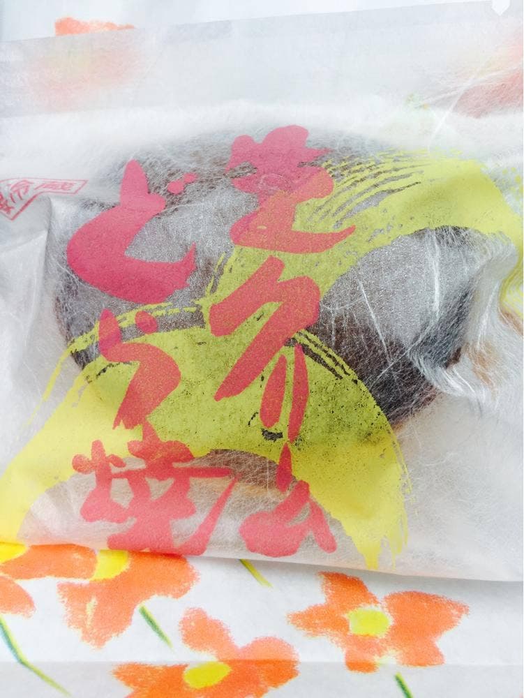 御菓子司 十昌