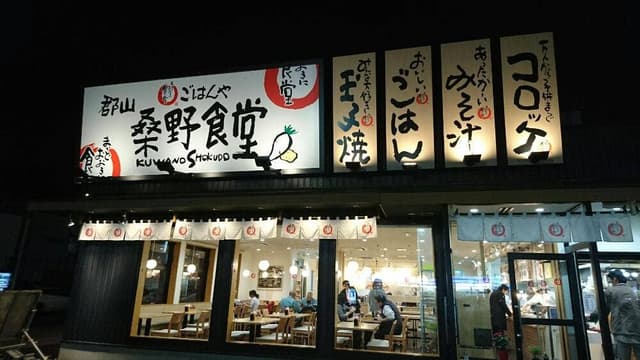 まいどおおきに 郡山桑野食堂 - サブ画像1